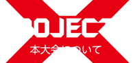 PROJECTタイトル