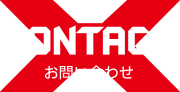 CONTACTタイトル